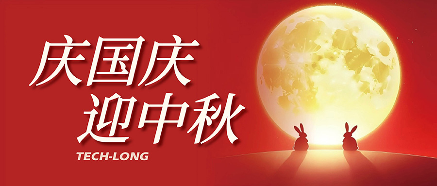 yl8cc永利｜月满中秋，喜迎国庆